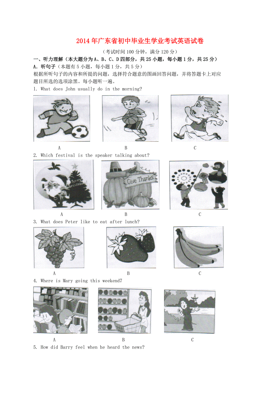 广东省2014年初中英语毕业生学业考试试题.doc_第1页