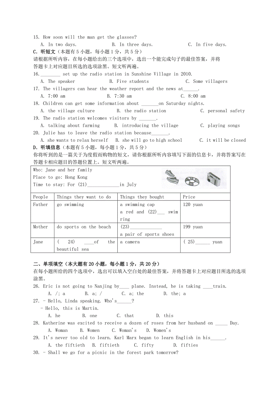 广东省2014年初中英语毕业生学业考试试题.doc_第3页