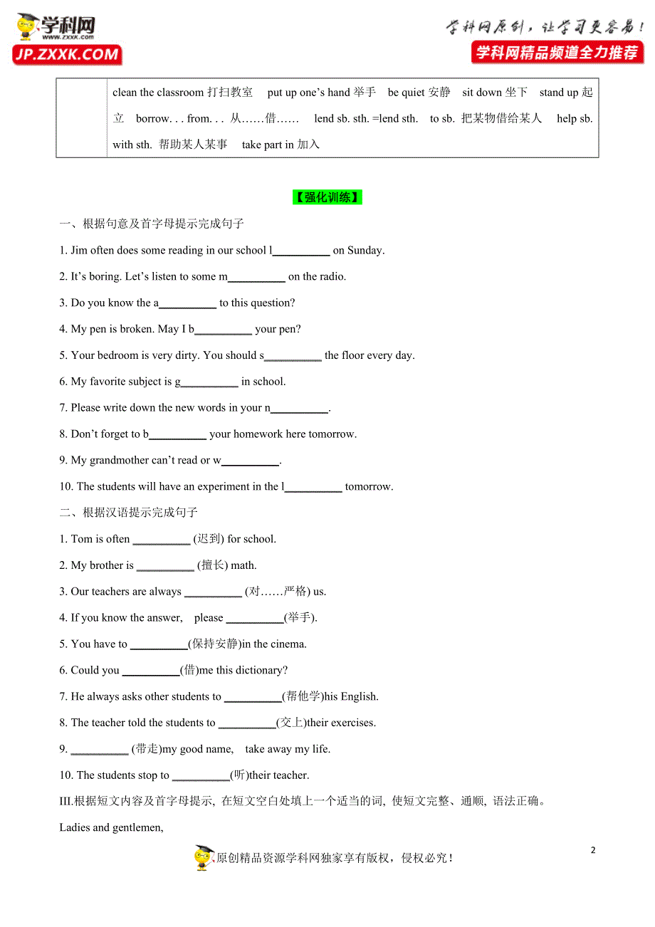 [31509529]分类01 学校生活-备战2022年中考英语考纲词汇分类记忆与强化训练(通用版).doc_第2页