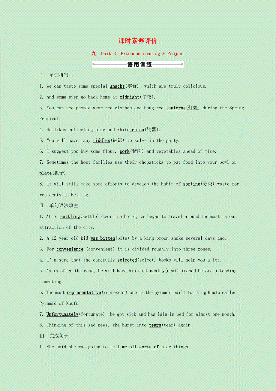 2020_2021版新教材高中英语Unit3FestivalsandcustomsExtendedreading.doc_第1页