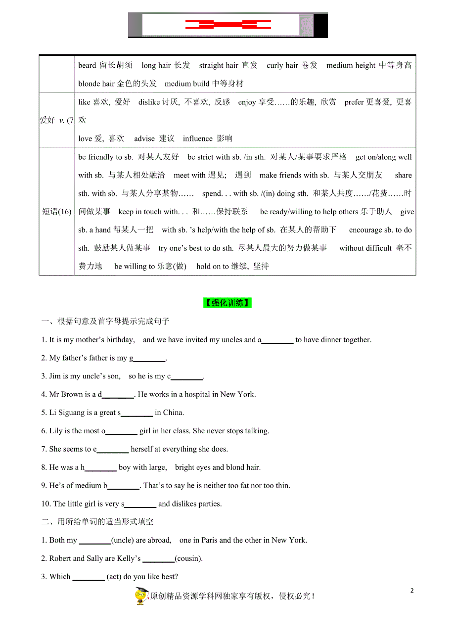 [31509531]分类02 家庭朋友-备战2022年中考英语考纲词汇分类记忆与强化训练(通用版).doc_第2页