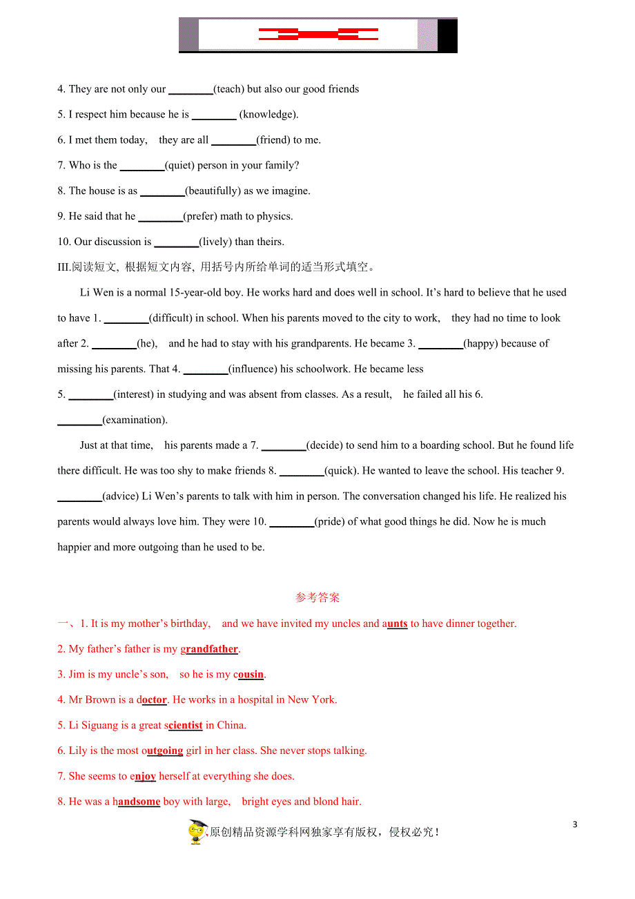 [31509531]分类02 家庭朋友-备战2022年中考英语考纲词汇分类记忆与强化训练(通用版).doc_第3页