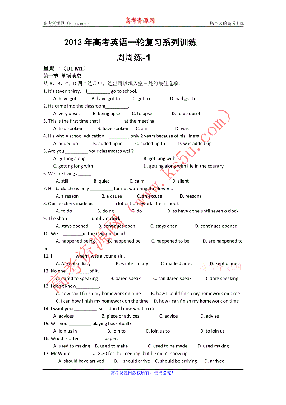 广东省2013高考英语一轮复习周周练 第一周 星期一.doc_第1页