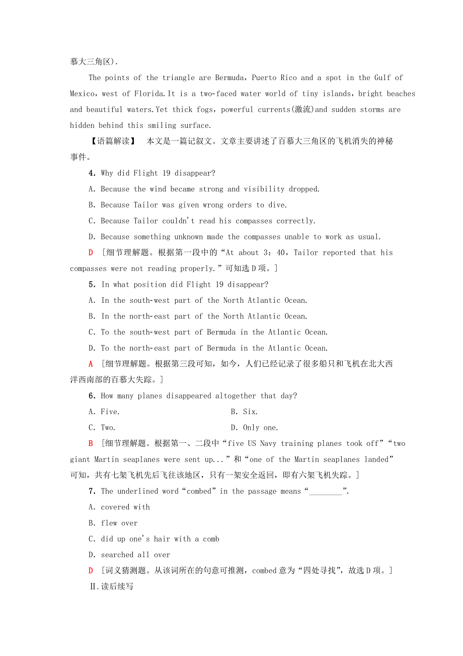 2021-2022学年新教材高中英语 课时作业15 Unit 5 Into the unknown（含解析）外研版选择性必修第四册.doc_第3页