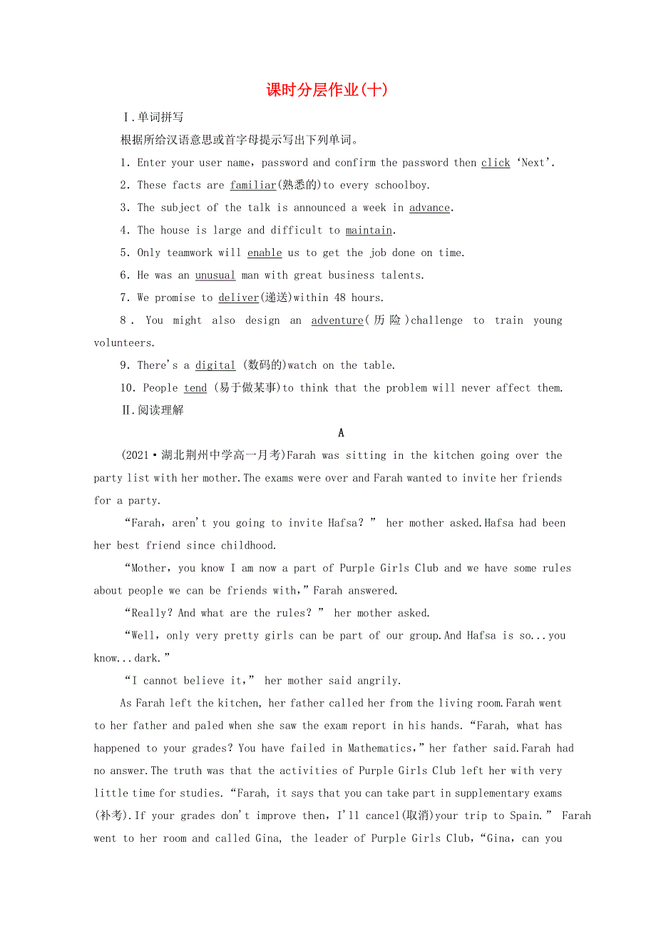 2021-2022学年新教材高中英语 课时分层作业10 Unit 4 Friends forever 10（含解析）外研版必修第一册.doc_第1页