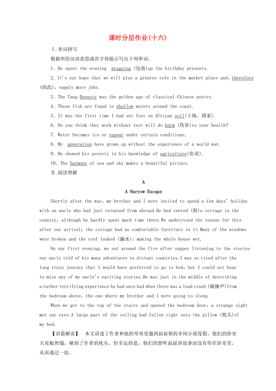 2021-2022学年新教材高中英语 课时分层作业16 Unit 6 At one with nature 16（含解析）外研版必修第一册.doc_第1页