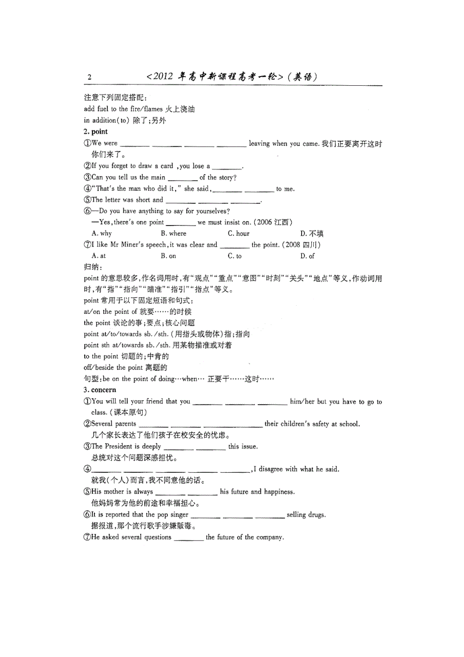[免费]潍坊市2012高考一轮英语复习备考训练BOOK1(学案扫描版).doc_第2页