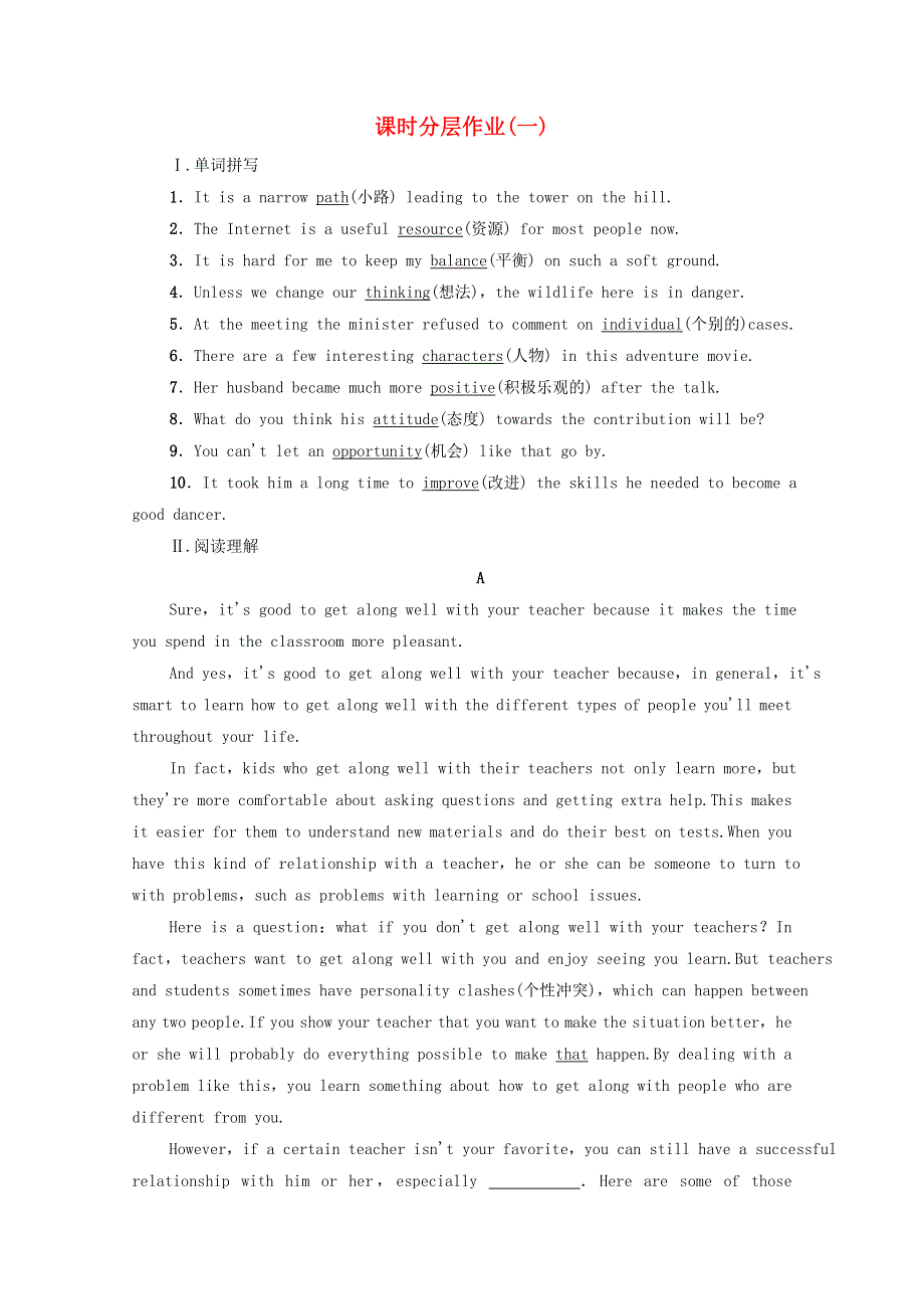 2021-2022学年新教材高中英语 课时分层作业1 UNIT 1 Back to school 教学知识细解码（含解析）译林版必修第一册.doc_第1页