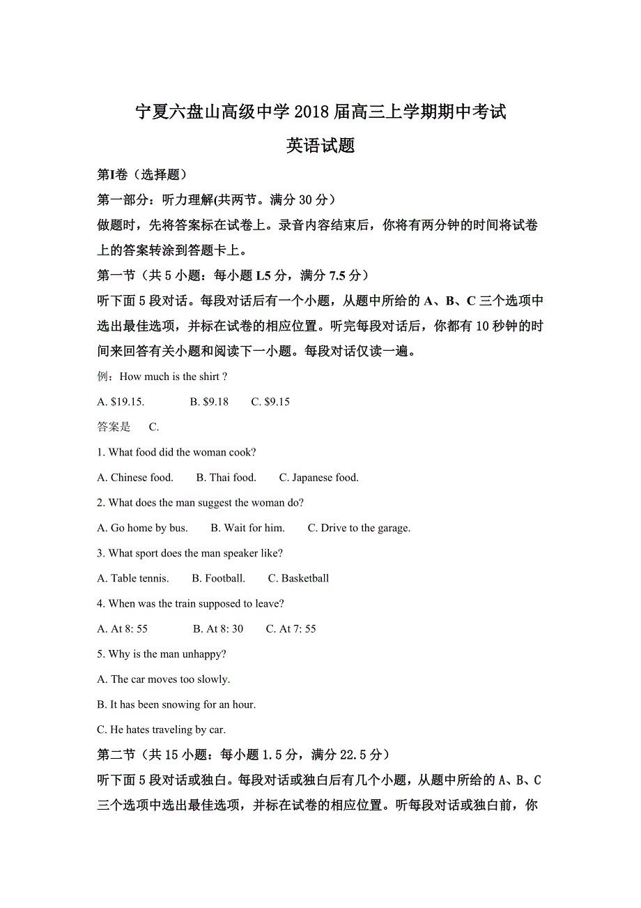 宁夏六盘山高级中学2018届高三上学期期中考试英语试题 WORD版含解析.doc_第1页