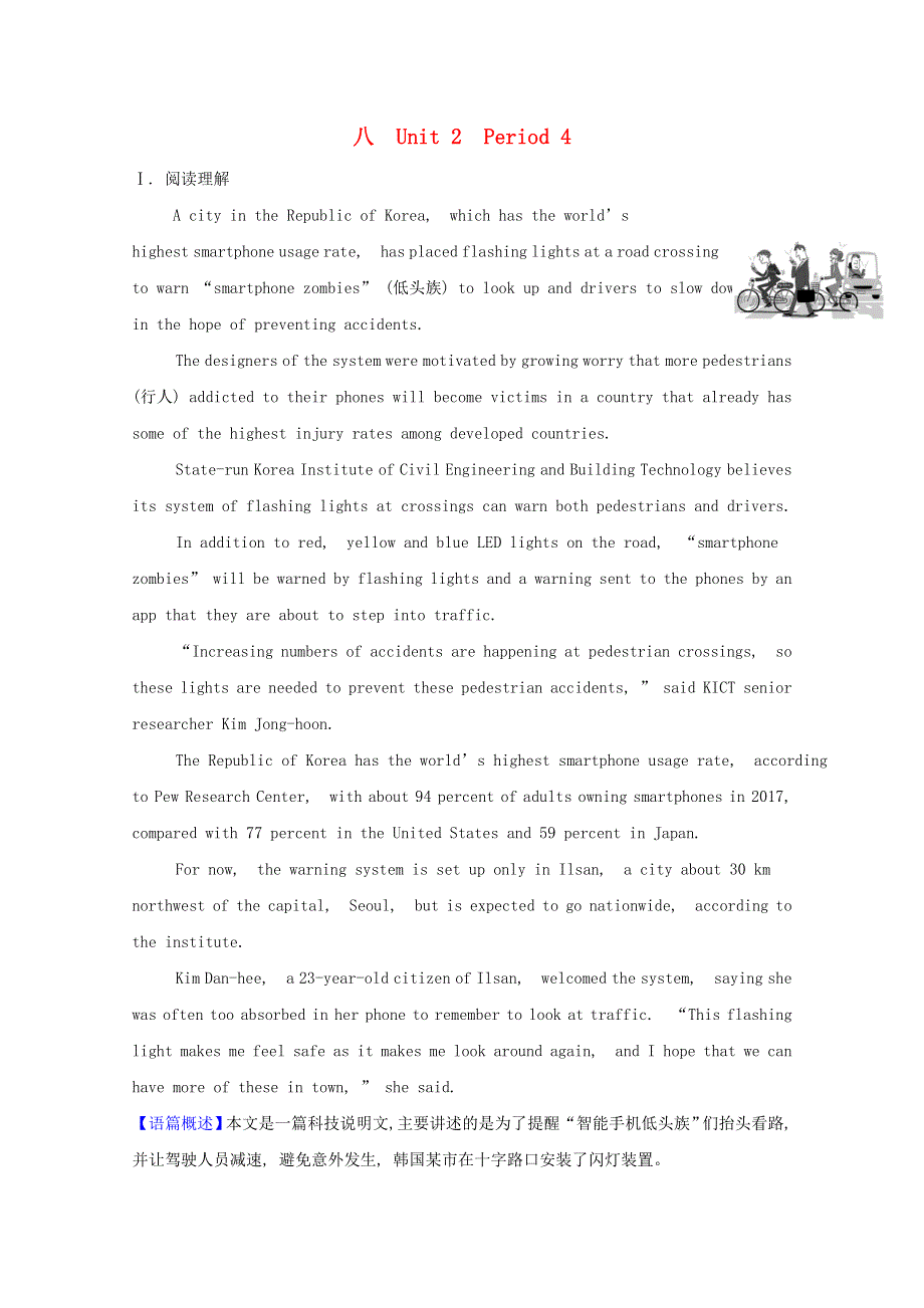 2021-2022学年新教材高中英语 课时检测（八）Unit 2 Looking into the Future Period 4（含解析）新人教版选择性必修第一册.doc_第1页