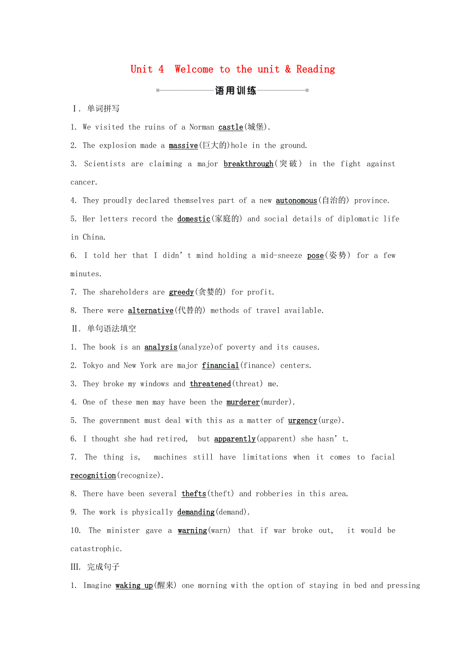 2021-2022学年新教材高中英语 课时练习10 Unit 4 Welcome to the unit .doc_第1页