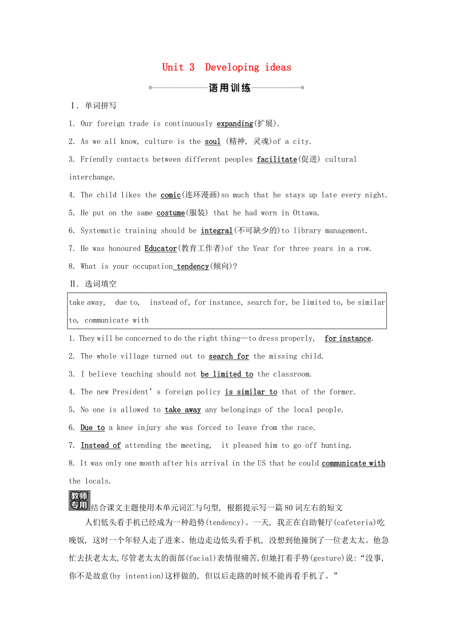 2021-2022学年新教材高中英语 课时练习九 Unit 3 Developing ideas（含解析）外研版选择性必修第二册.doc_第1页