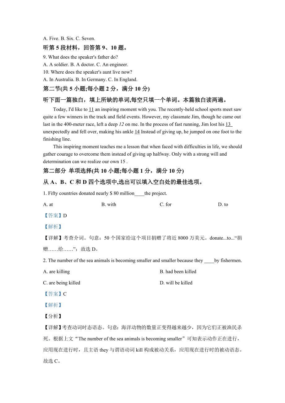 广东省2020-2021学年高一12月大联考英语试题 WORD版含解析.doc_第2页
