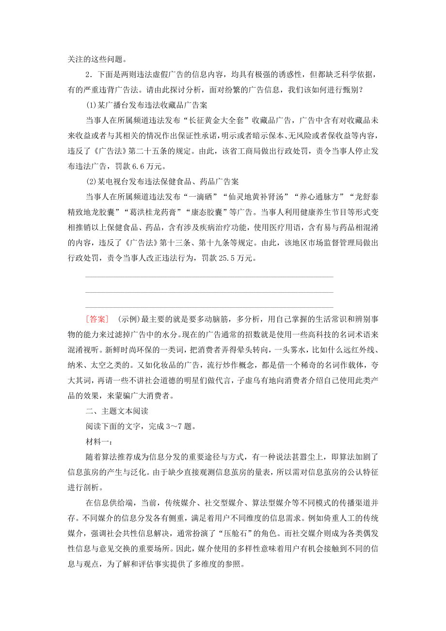2021-2022学年新教材高中语文 文本对应练15 学习活动3 辨识媒介信息（含解析）部编版必修下册.doc_第2页