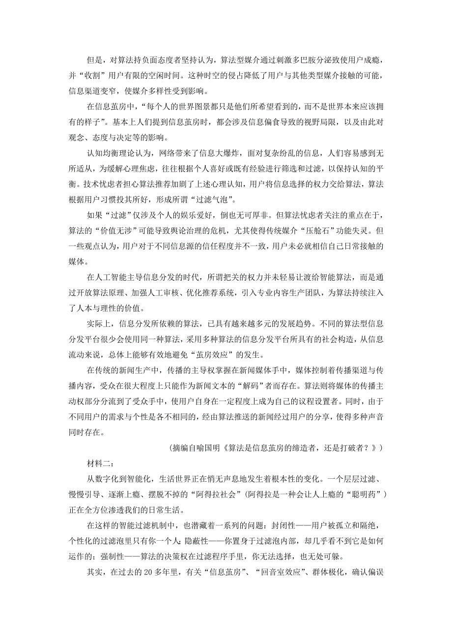 2021-2022学年新教材高中语文 文本对应练15 学习活动3 辨识媒介信息（含解析）部编版必修下册.doc_第3页