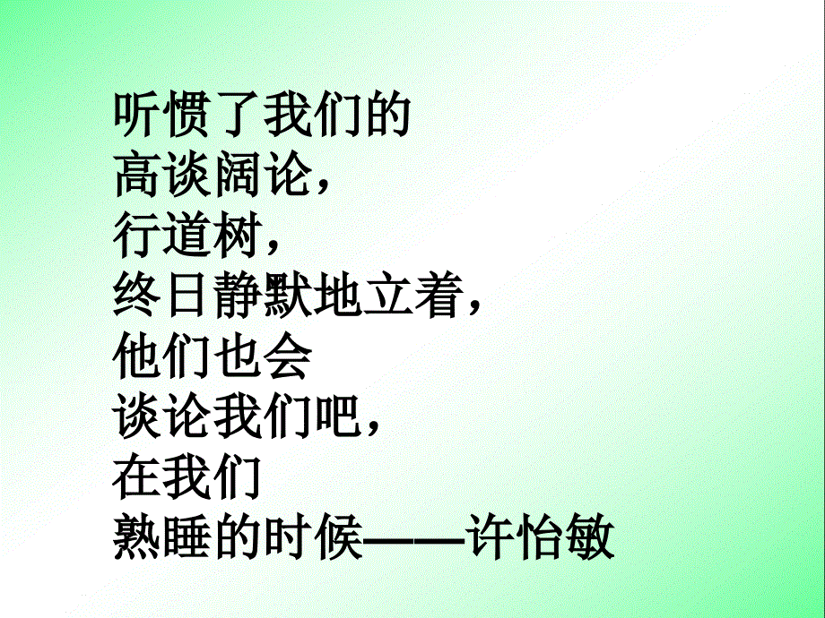 第2课《短文两篇》【鲁教版五四制初中语文六年级下册PPT课件】.ppt_第3页