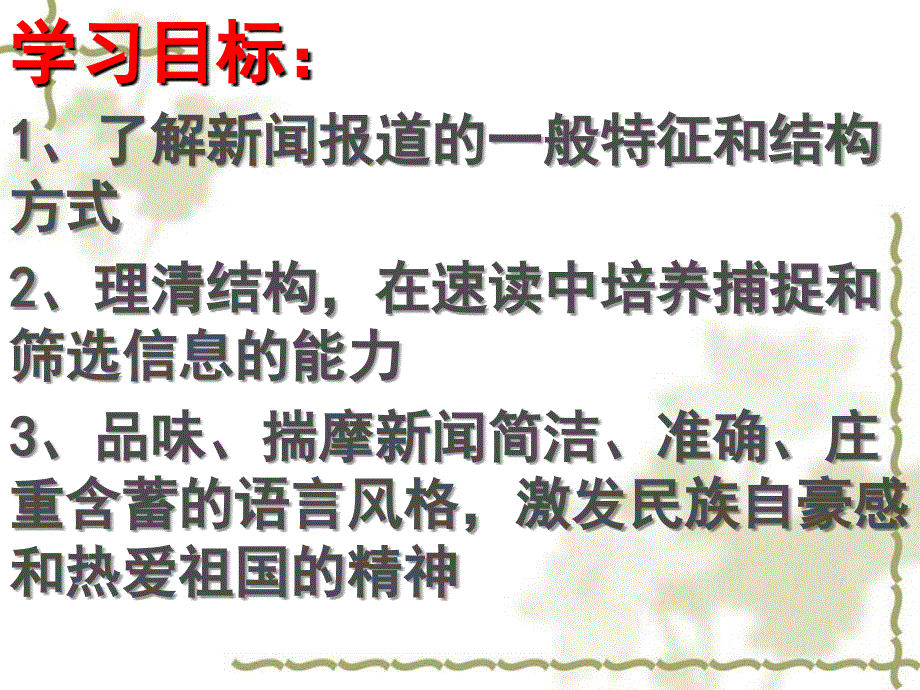 湖南省茶陵县第三中学高一语文人教版必修1：第10课《别了不列颠尼亚》课件 .ppt_第2页