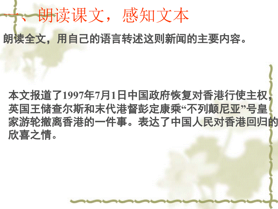 湖南省茶陵县第三中学高一语文人教版必修1：第10课《别了不列颠尼亚》课件 .ppt_第3页