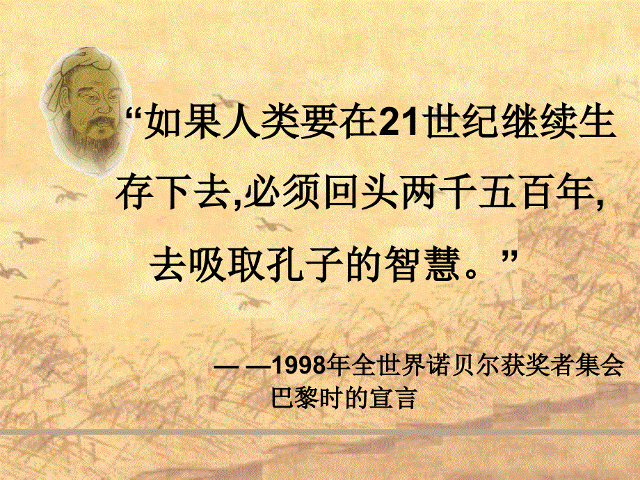 湖南省茶陵县第三中学高一语文人教版必修1：名著导读《论语》 课件 .ppt_第1页