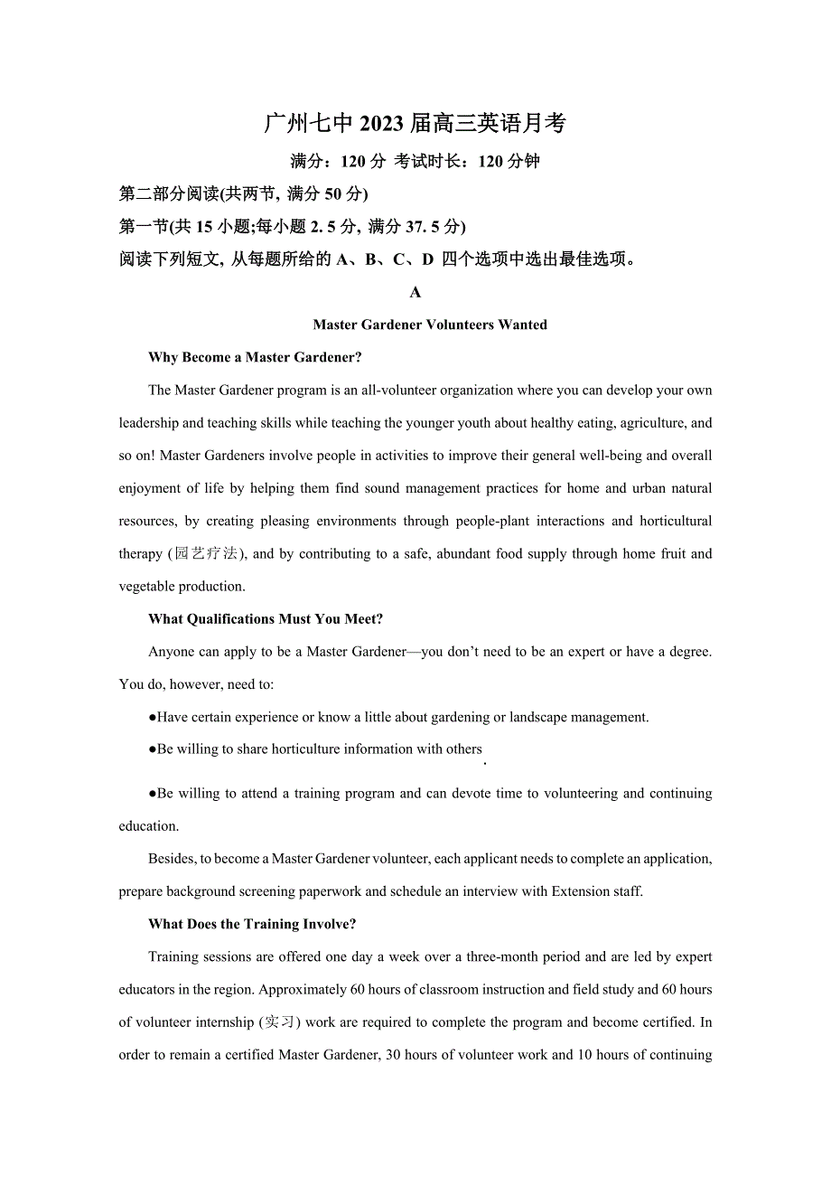 广东省 2022-2023学年高三英语下学期2月月考试卷（Word版附解析）.doc_第1页