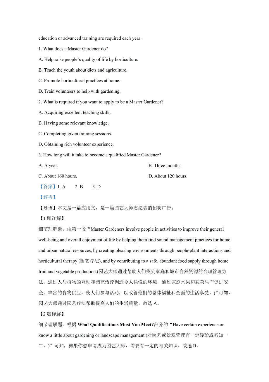 广东省 2022-2023学年高三英语下学期2月月考试卷（Word版附解析）.doc_第2页