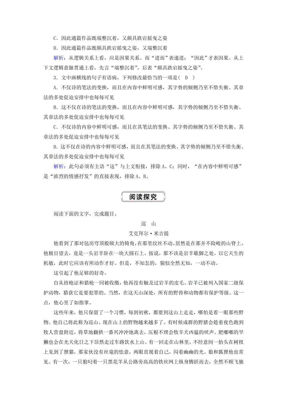 2020高中语文 第一单元 第2课 装在套子里的人提升训练（含解析）新人教版必修5.doc_第2页