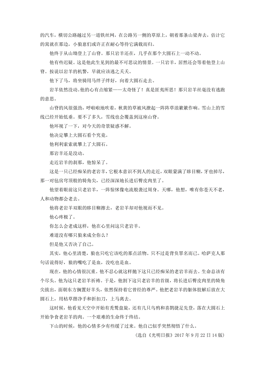 2020高中语文 第一单元 第2课 装在套子里的人提升训练（含解析）新人教版必修5.doc_第3页