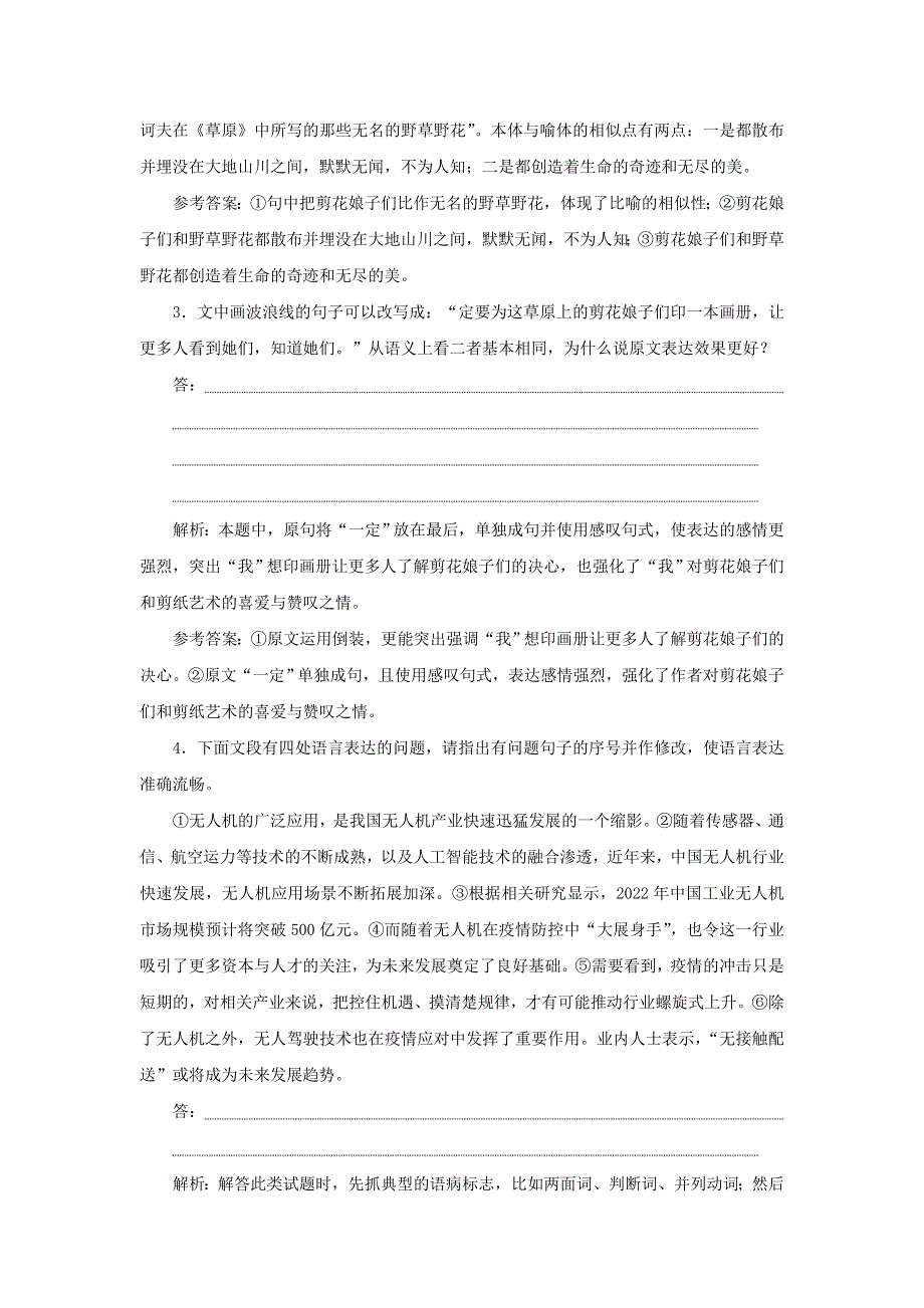 2021-2022学年新教材高中语文 第二单元 第5课 以工匠精神雕琢时代品质课时检测（含解析）部编版必修上册.doc_第2页