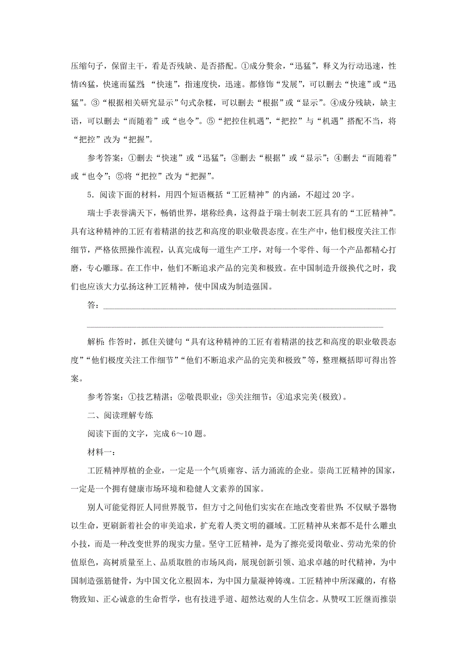 2021-2022学年新教材高中语文 第二单元 第5课 以工匠精神雕琢时代品质课时检测（含解析）部编版必修上册.doc_第3页