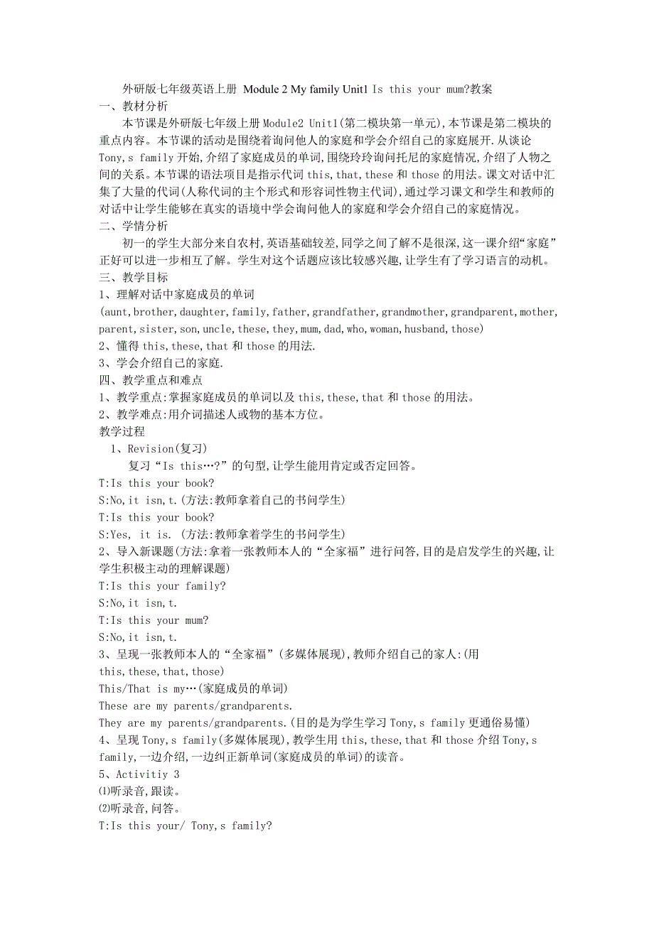 外研版七年级上册英语教案： module 2 my family unit1 is this your mum.doc_第1页