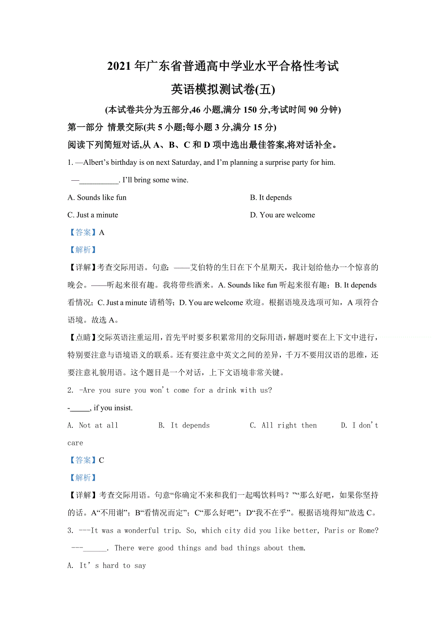 广东省2021年12月高三年级普通高中学业水平合格性考试英语模拟测试卷（五） WORD版含解析.doc_第1页