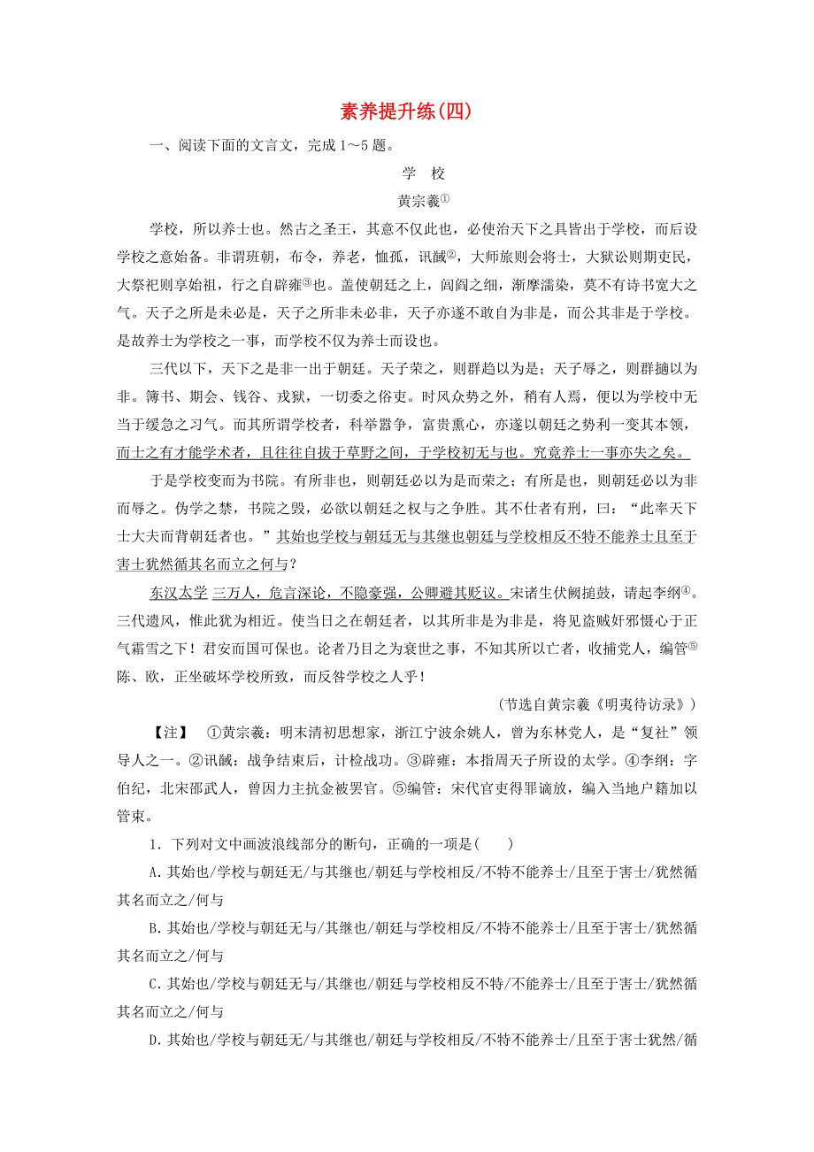 2021-2022学年新教材高中语文 素养提升练4（含解析）部编版必修上册.doc_第1页