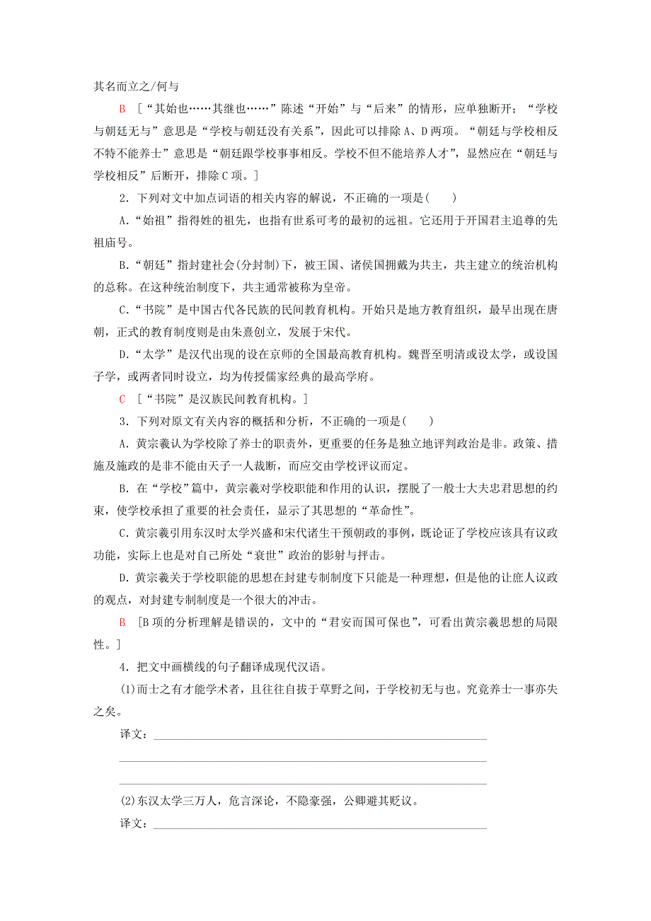 2021-2022学年新教材高中语文 素养提升练4（含解析）部编版必修上册.doc_第2页