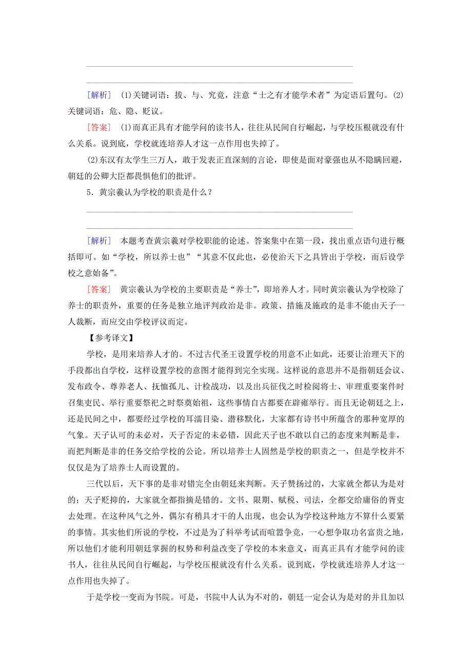 2021-2022学年新教材高中语文 素养提升练4（含解析）部编版必修上册.doc_第3页