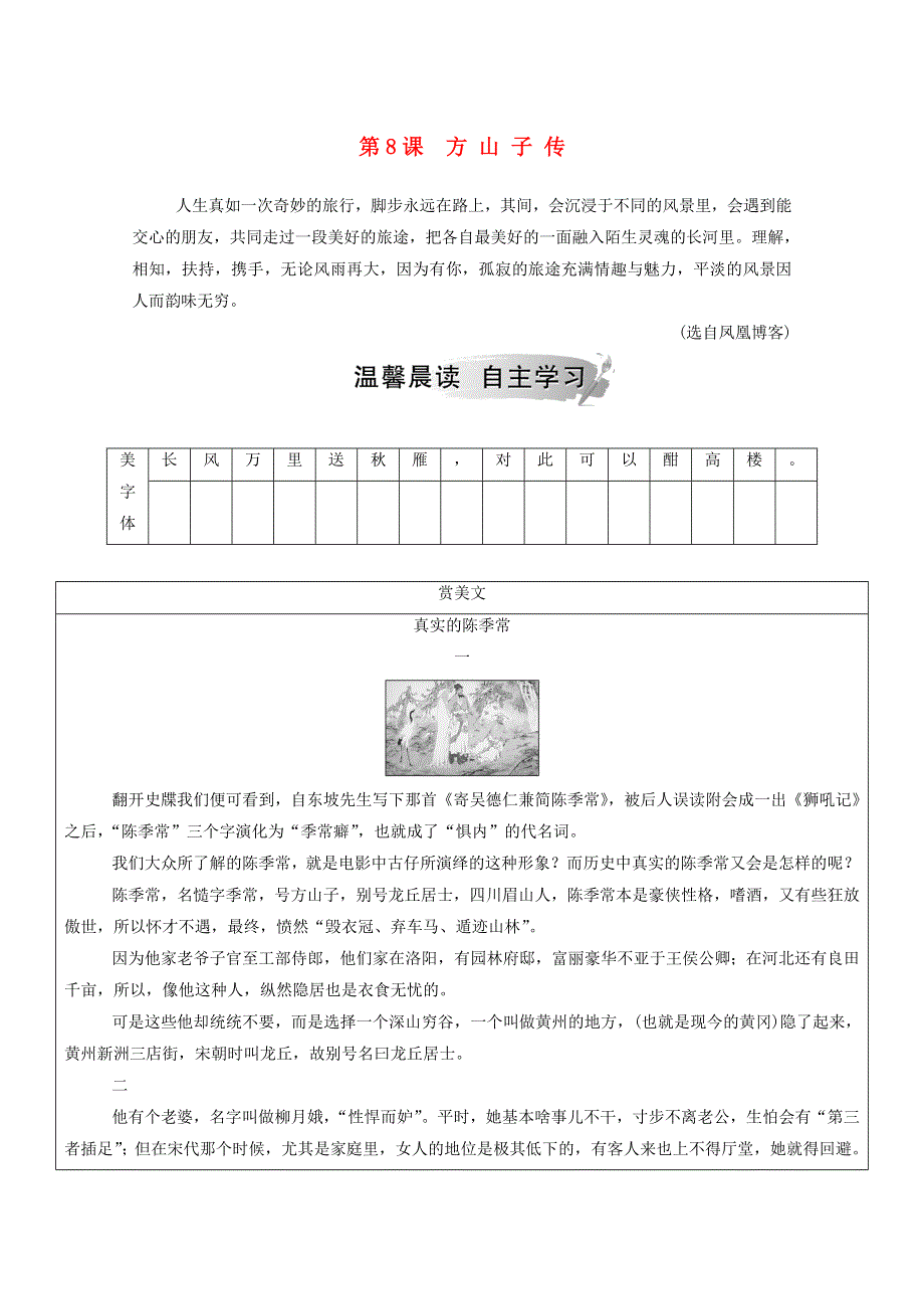 2020高中语文 第二单元 第8课 方山子传课时作业（含解析）粤教版选修《唐宋散文选读》.doc_第1页