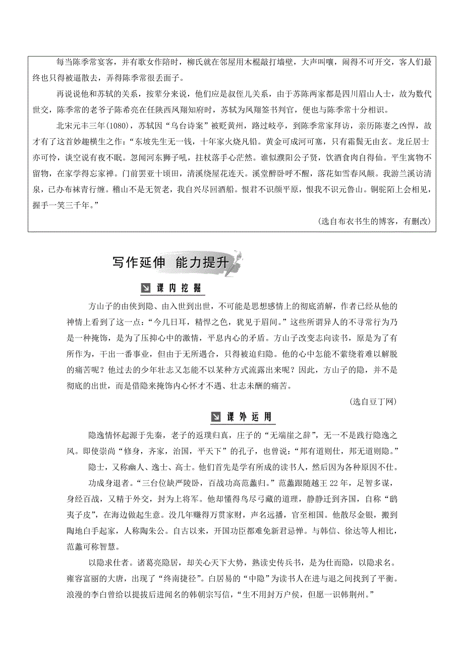 2020高中语文 第二单元 第8课 方山子传课时作业（含解析）粤教版选修《唐宋散文选读》.doc_第2页