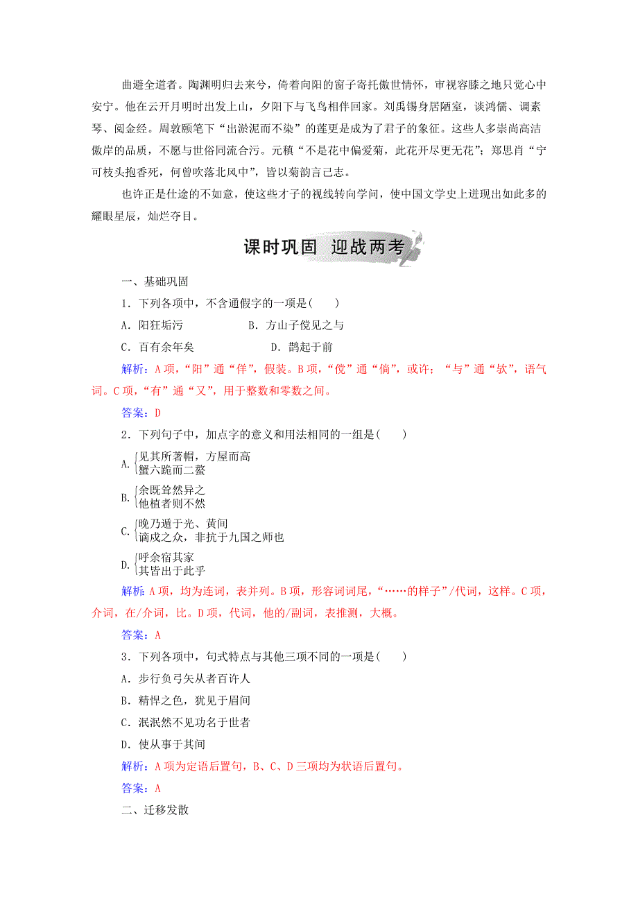 2020高中语文 第二单元 第8课 方山子传课时作业（含解析）粤教版选修《唐宋散文选读》.doc_第3页