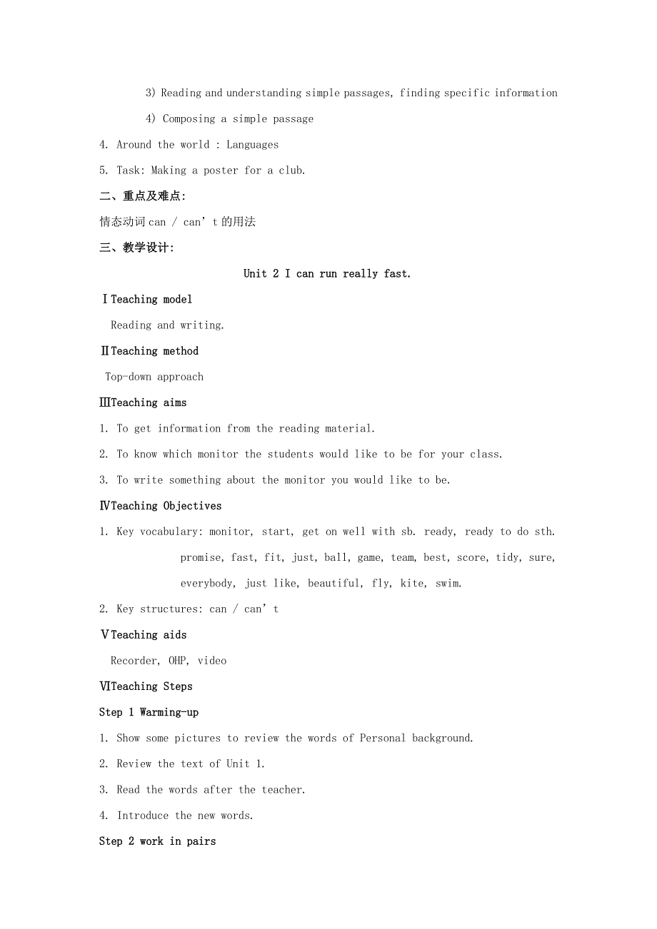 外研版七年级英语下册教案： Module 2 What can you do Unit 2 I can run really fast.doc_第2页