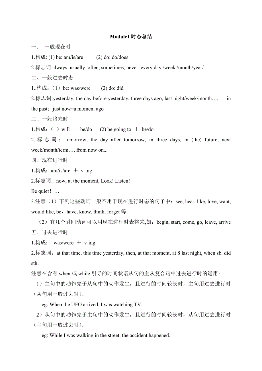 外研版九年级英语上册Module 1 Wonders of the world 时态总结.doc_第1页