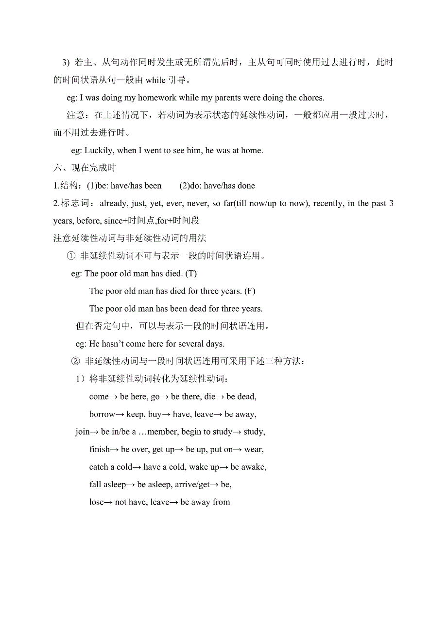 外研版九年级英语上册Module 1 Wonders of the world 时态总结.doc_第2页