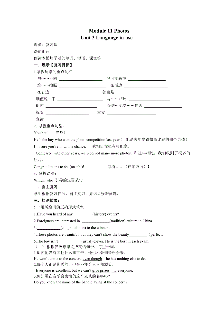 外研版九年级英语上册Module 11Unit 3 学案（无答案）.doc_第1页