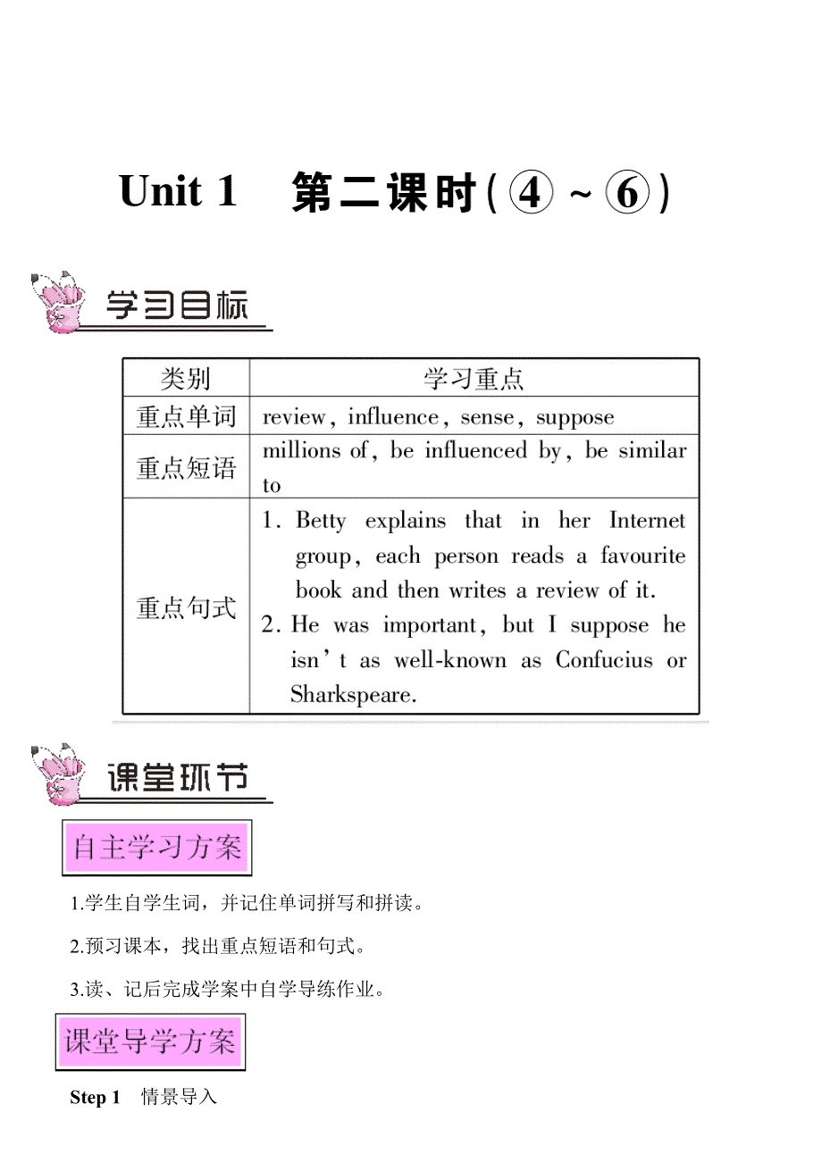 外研版九年级英语上册教案Module 7 Unit 1 第二课时.doc_第1页