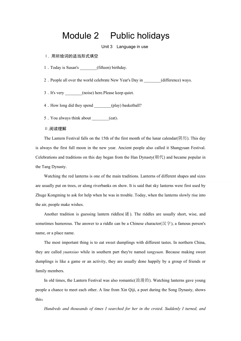 外研版九年级英语册Module 2Public holidaysUnit3同步练习.doc_第1页