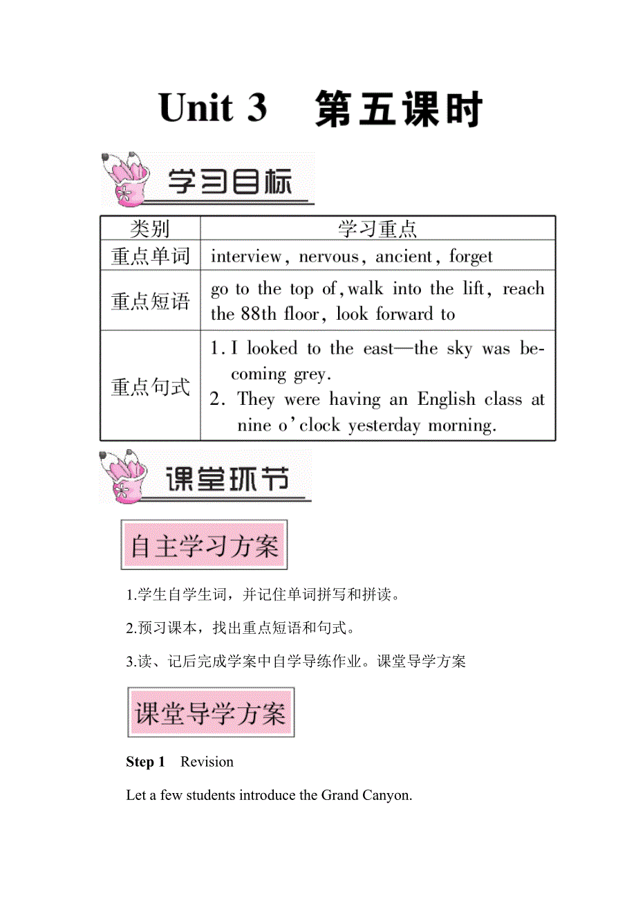 外研版九年级英语上册教案Module 1 Unit 3 第五课时.doc_第1页