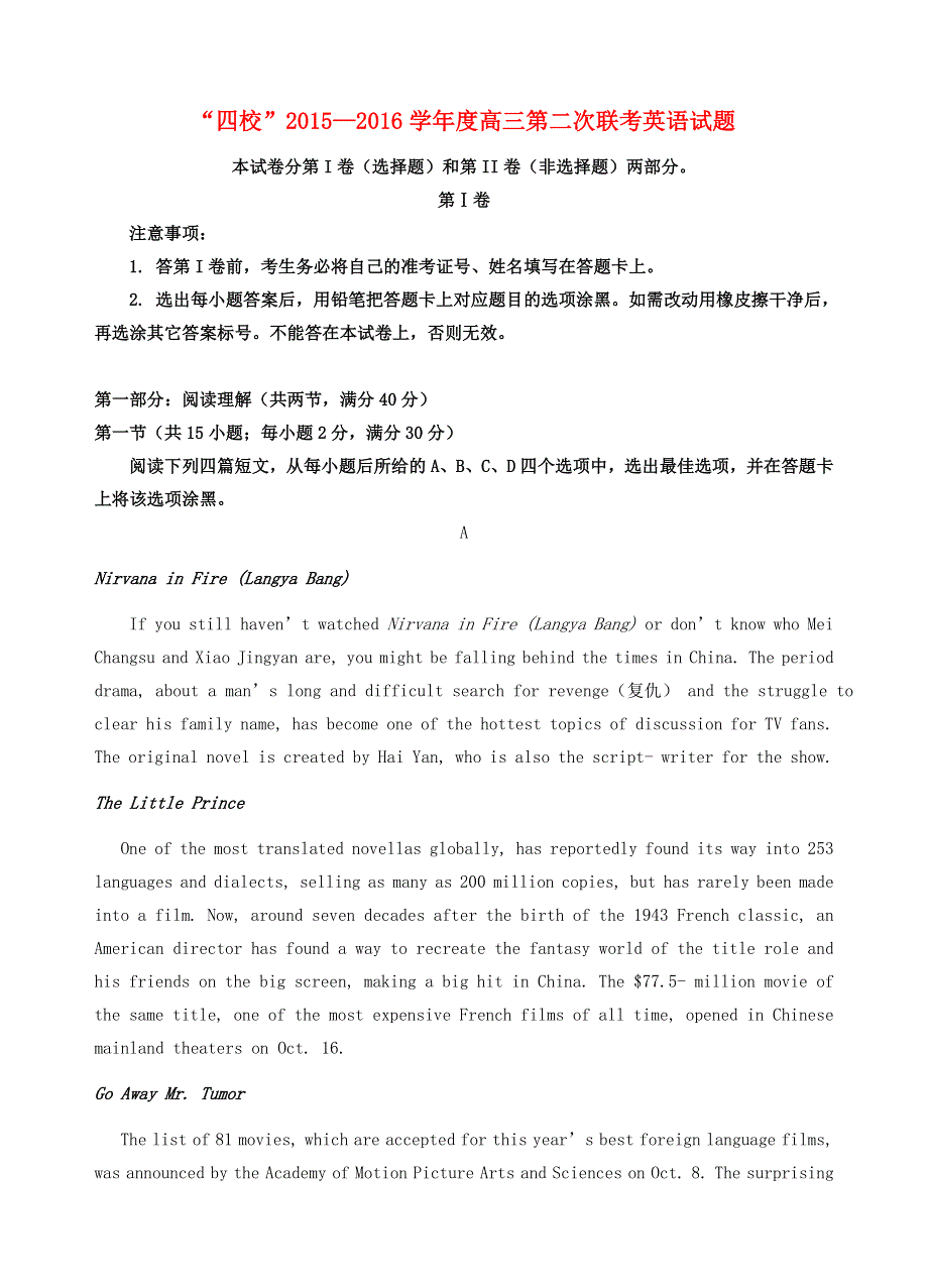 广东省“四校”2016届高三英语上学期第二次联考试题.doc_第1页