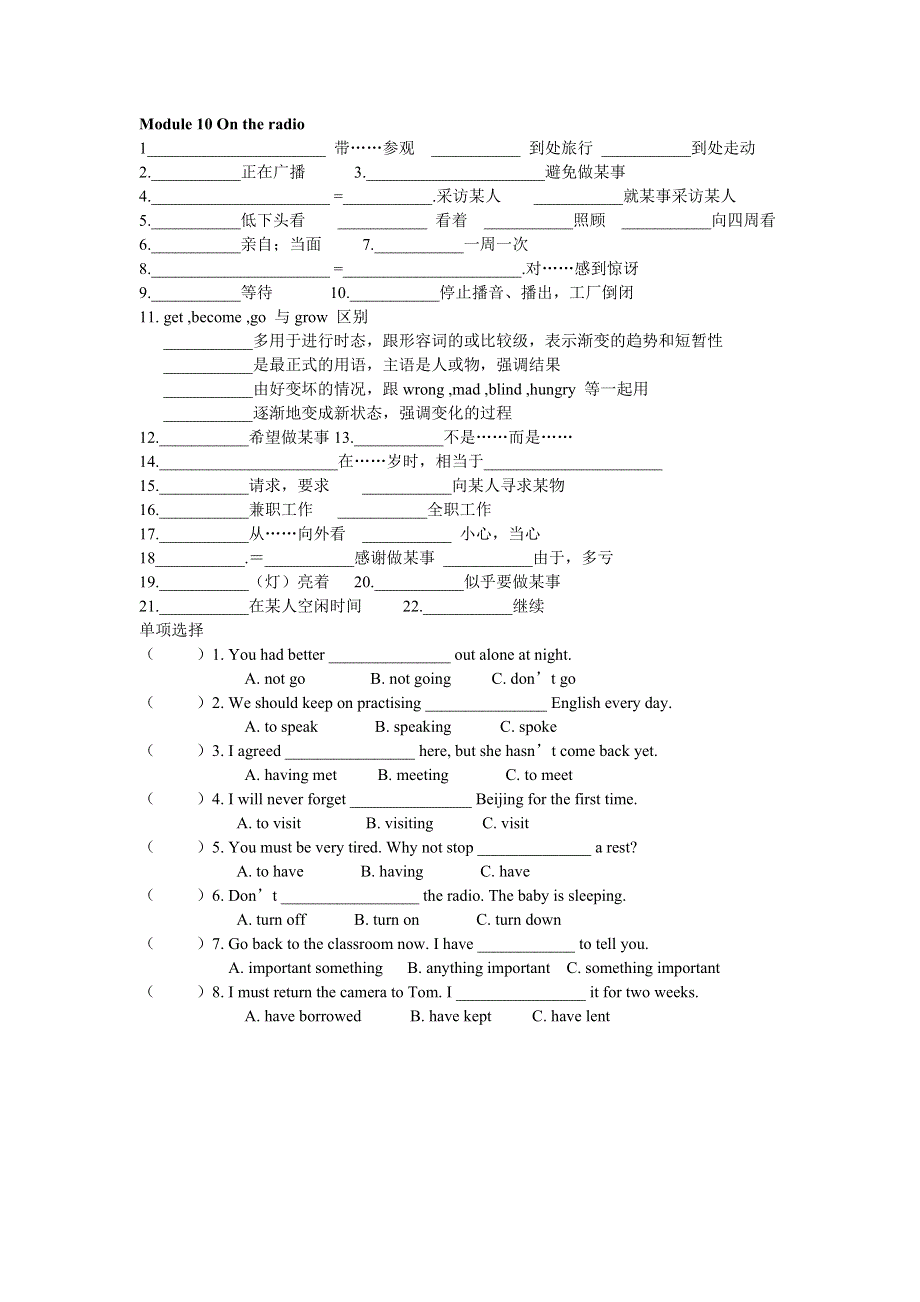 外研版八年级下册英语模块复习 Module10 期末复习 无答案.doc_第1页