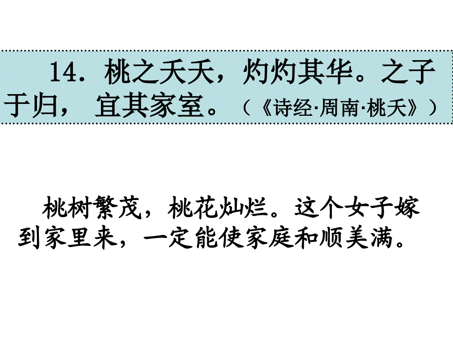 [原创]2011高考语文课前五分钟字词默写：4.7.ppt_第3页