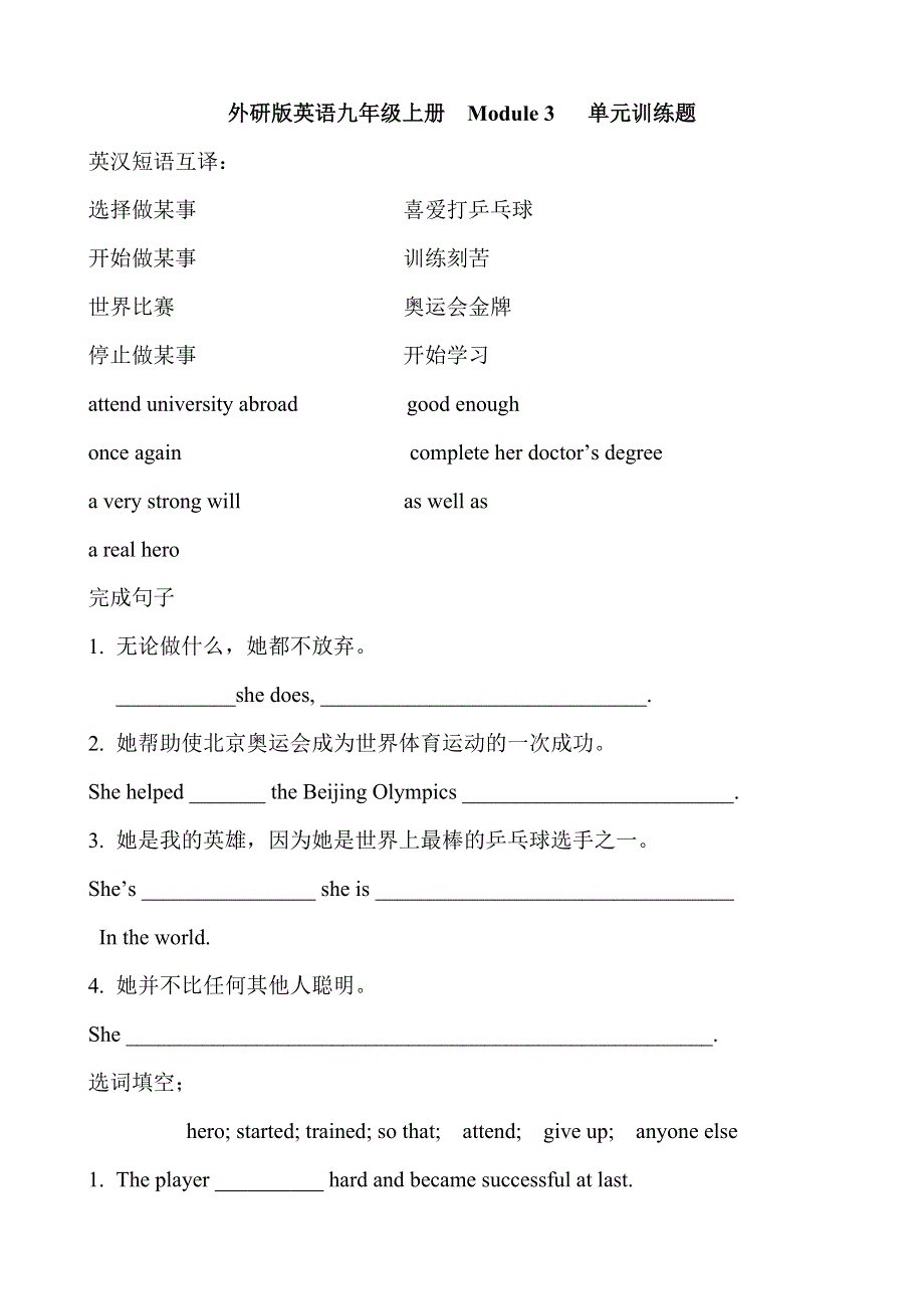 外研版英语九年级上册Module 3 单元训练题 无答案.doc_第1页