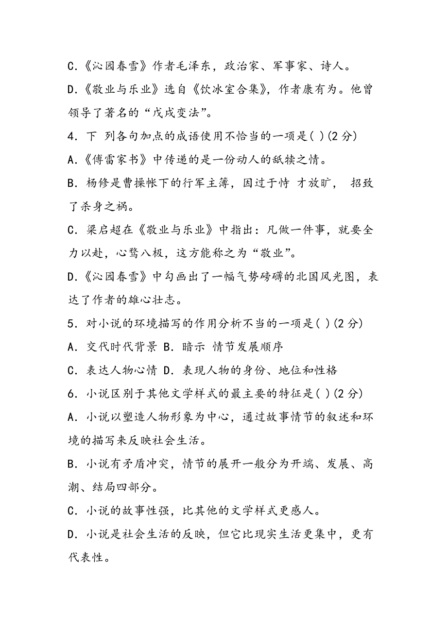 址坊中学度九年级语文上册期中试题及答案.doc_第2页