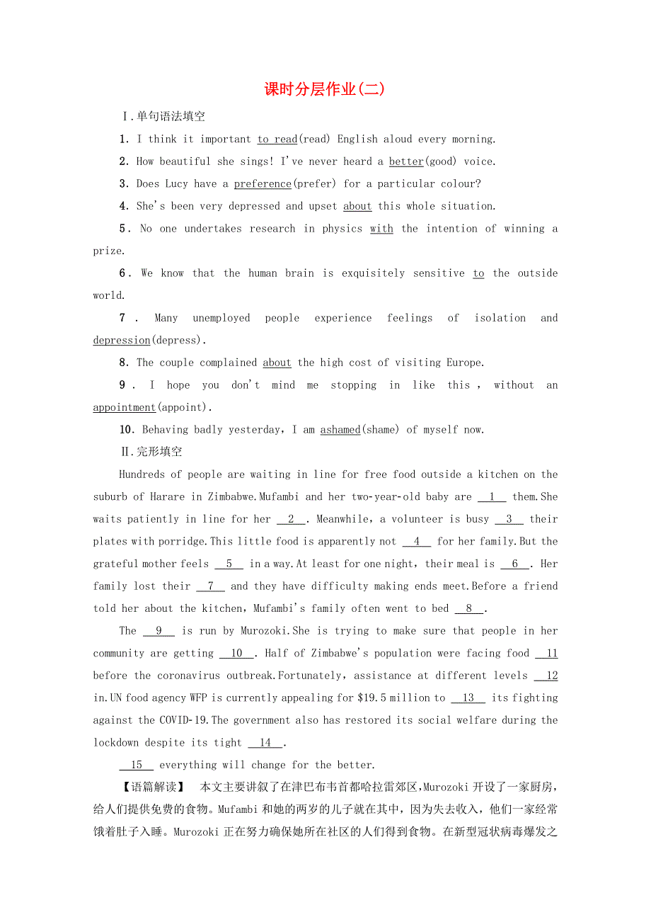 2021-2022学年新教材高中英语 UNIT 1 RELATIONSHIPS Section Ⅱ LESSON 2 .doc_第1页